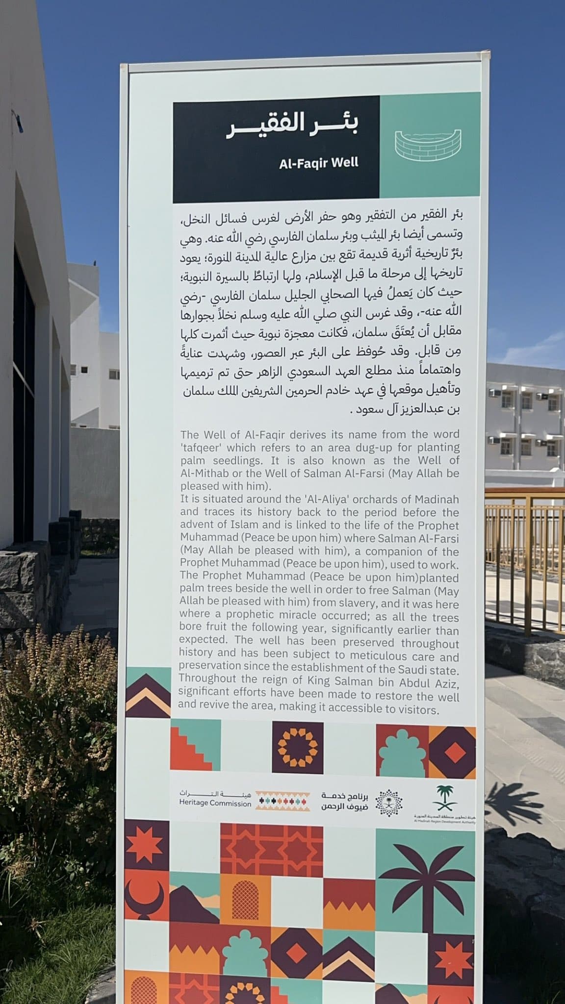 Visite des puits de Médine et du populaire marché d'Al-Tabakha